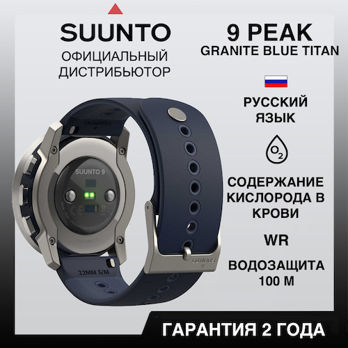 Часы Suunto 9 Peak Granite Blue Titanium, синие SS050520000 от прозводителя Suunto 