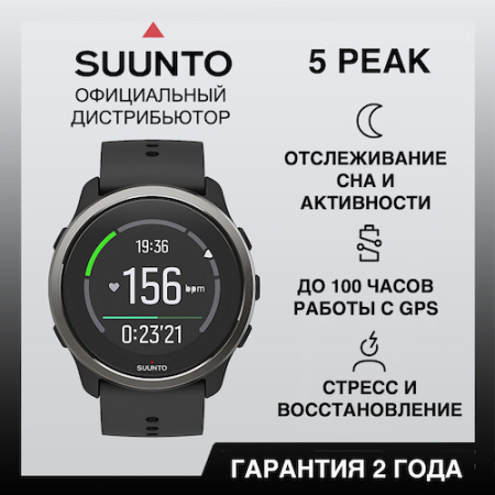 Часы Suunto 5 Peak Black, черные SS050726000- от прозводителя Suunto 
