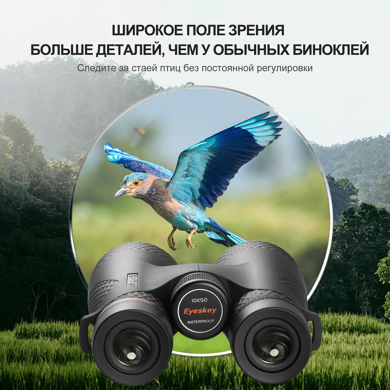 Бинокль Eyeskey Whisper - 10x50