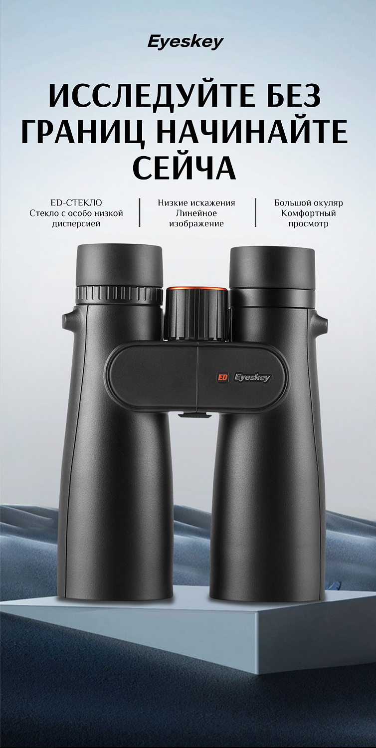 Бинокль Eyeskey Sport ED-12x50