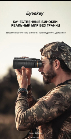 Бинокль Eyeskey Whisper - 10x50 EyeS-B149 от прозводителя Eyeskey