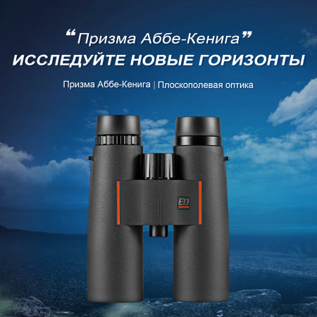 Бинокль Eyeskey Zenith ED -10x42 EyeS-B120 от прозводителя Eyeskey