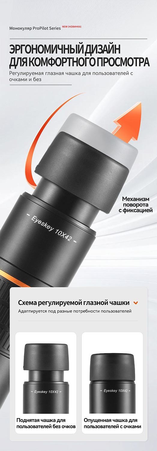 Монокуляр Eyeskey ProPilot APO EM - 10x42