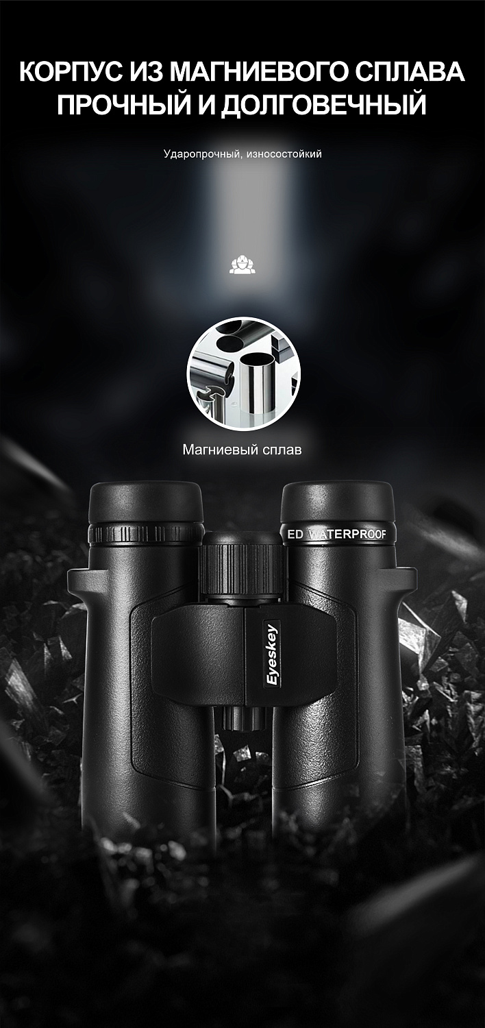 Бинокль Eyeskey Captor ED-10x42
