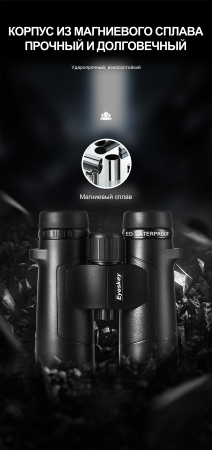 Бинокль Eyeskey Captor ED-10x42 EyeS-B113 от прозводителя Eyeskey