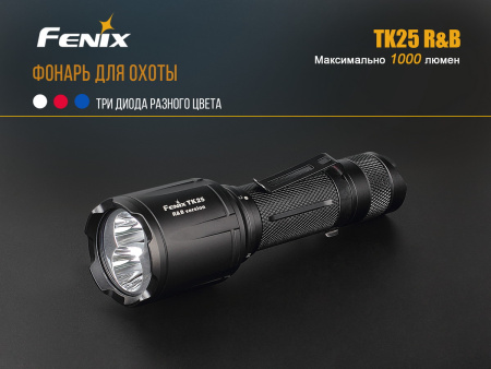 Фонарь Fenix TK25RB TK25RB от прозводителя Fenix