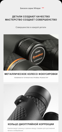 Бинокль Eyeskey Whisper - 10x50 EyeS-B149 от прозводителя Eyeskey