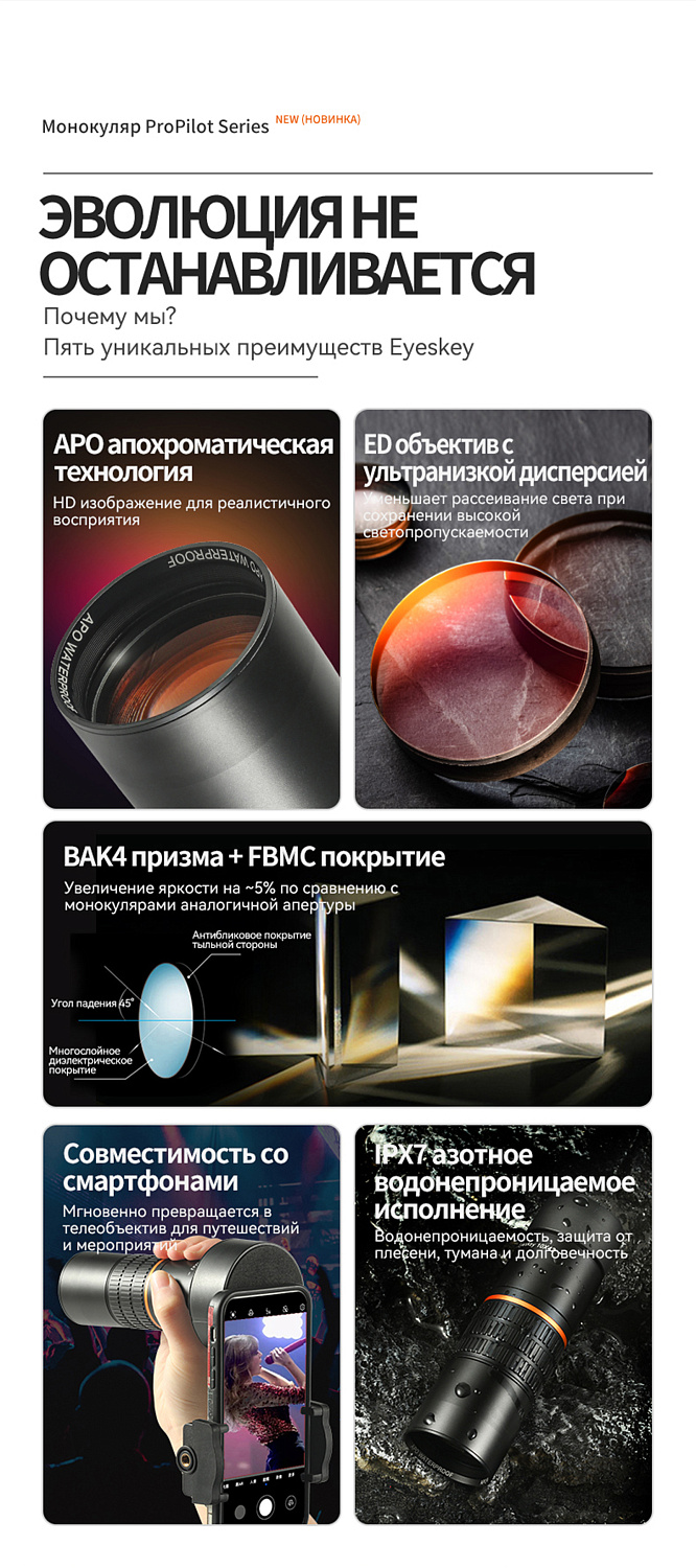 Монокуляр Eyeskey ProPilot APO EM - 10x42