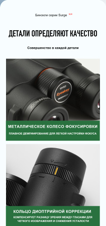 Бинокль Eyeskey Surge - 10x42 EyeS-B145 от прозводителя Eyeskey