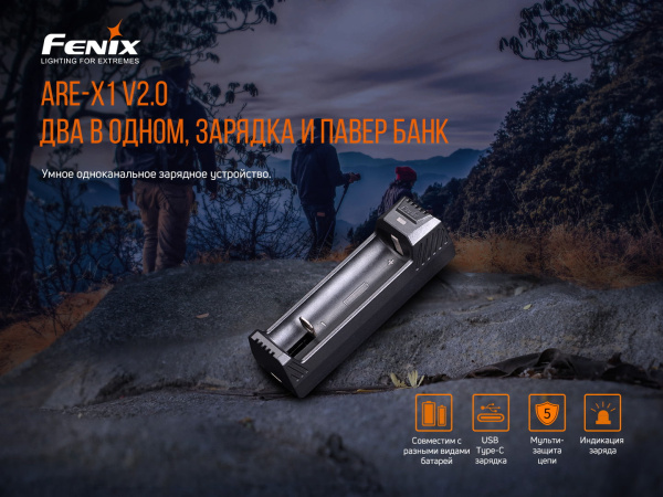 Зарядное устройство Fenix ARE-X1 (18650, 26650, 21700), ARE-X1V20 ARE-X1V20 от прозводителя Fenix